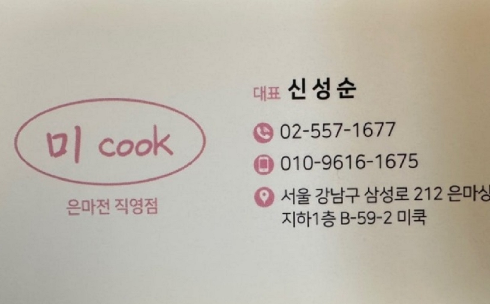 반찬가게-덕후-달인-은마지하상가-미쿡