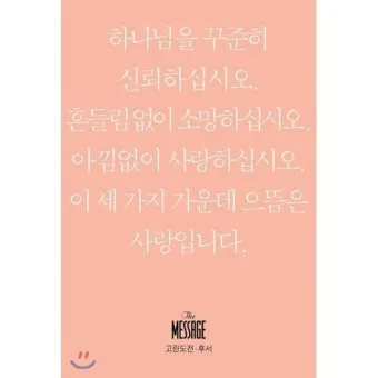 고린도전서 10장 13절 성경말씀 - 사람이 감당할 시험 밖에는 너희가 당한 것이 없나니_3