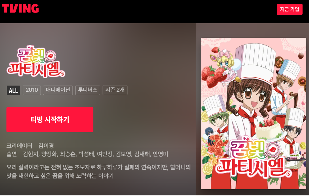 꿈빛파티시엘 팝업