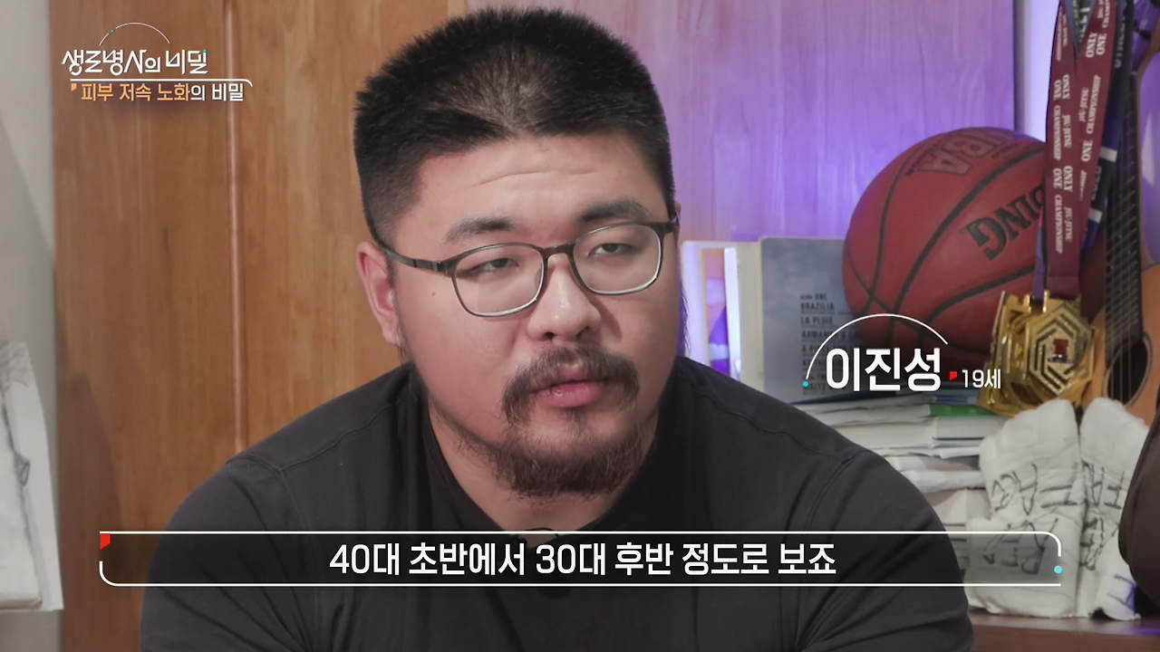 생로병사의 비밀 피부 저속노화의 비밀