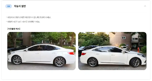 윈터타이어 장착 특약 제출서류 3