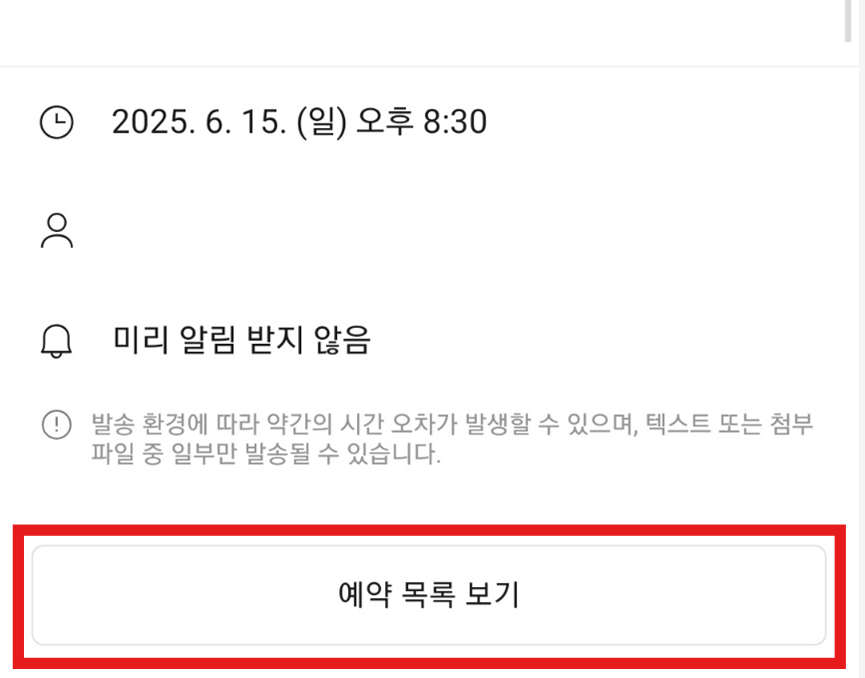 방법 10: 예약 목록 확인하기