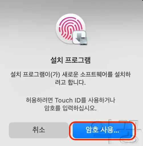 암호 확인 후 소프트웨어 설치