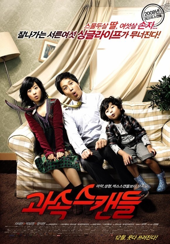 주인공 차태현,박보영,아역 왕석현 사진