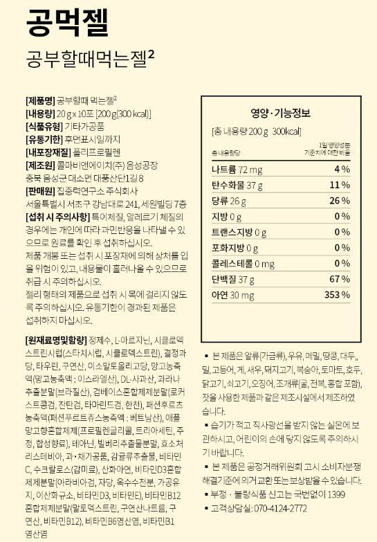 수험생 영양제 공먹젤