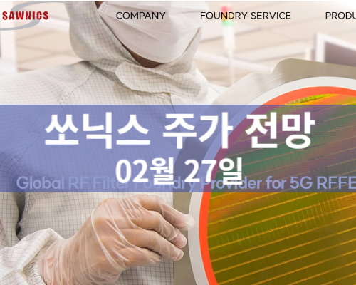 쏘닉스 주가분석