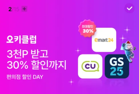 '오키 클럽, 3천점 받고 30% 할인까지' 문구