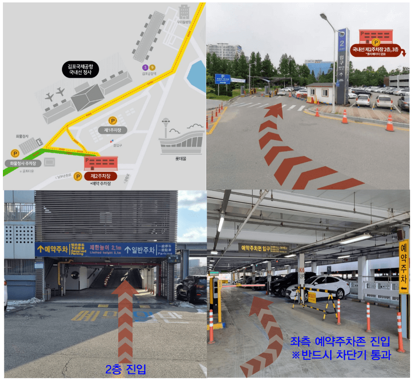 김포공항-예약주차장-입구