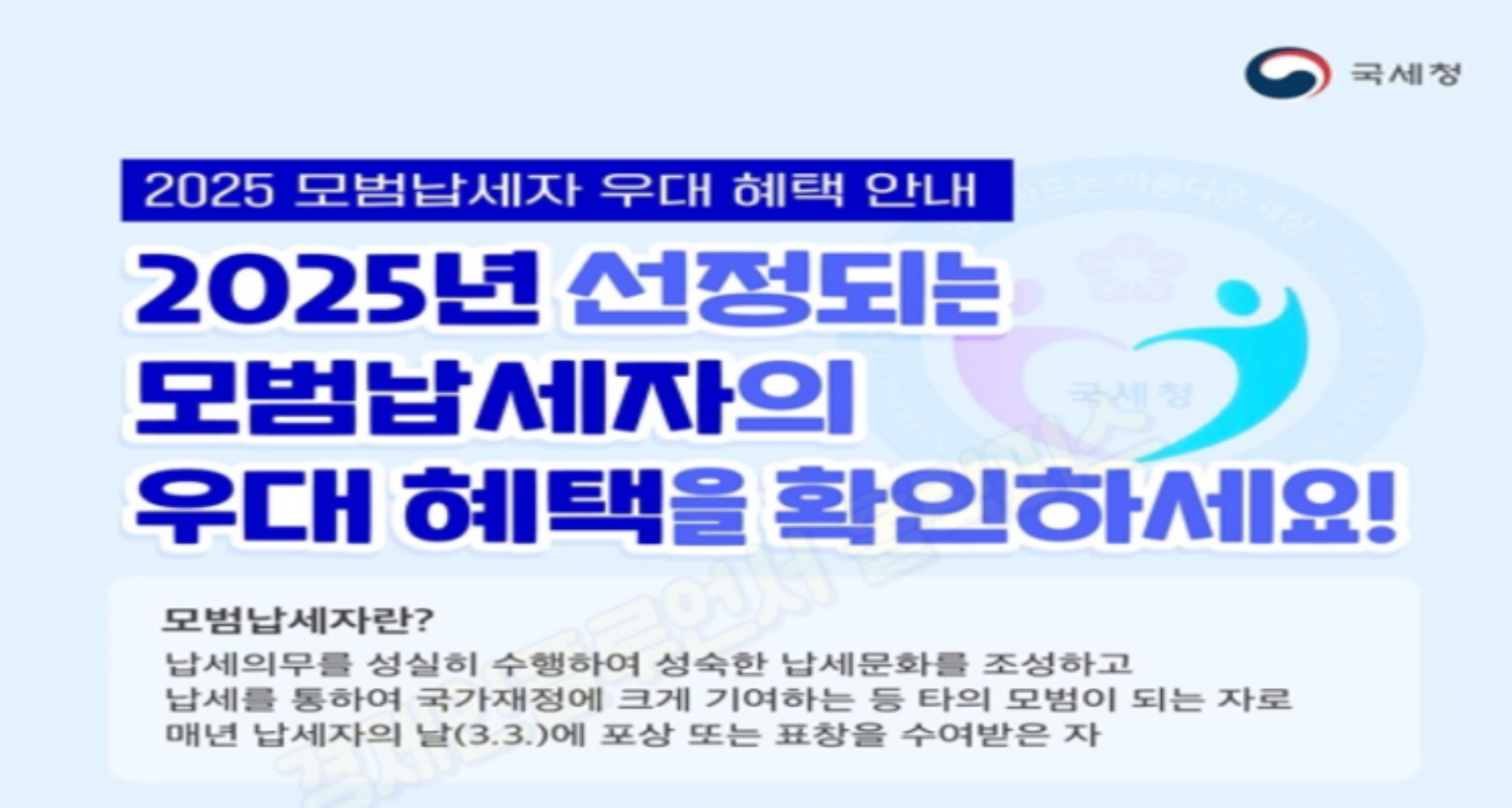 모범납세자