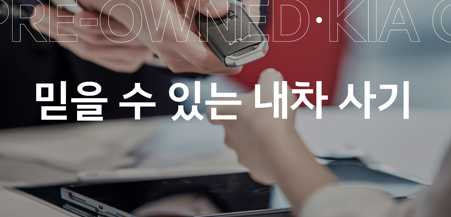 기아 인증중고차