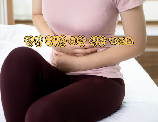 장염 극복을 위한 식단 가이드: 전문가가 추천하는 음식과 생활습관