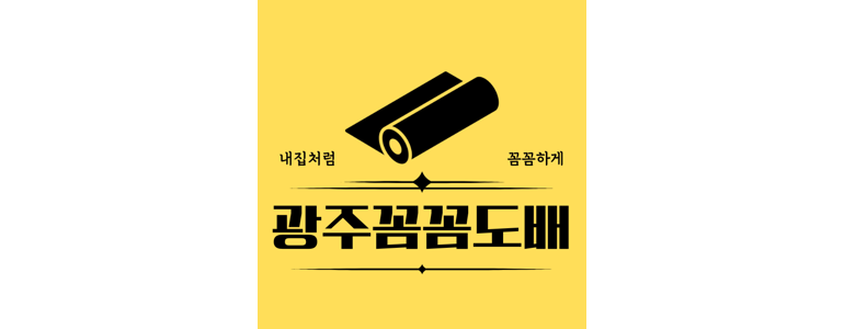 광주 서구 도배공사