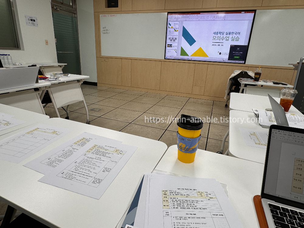 세종학당실용한국어모의수업실습