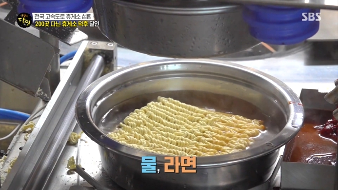 생활의달인-로봇셰프-휴게소