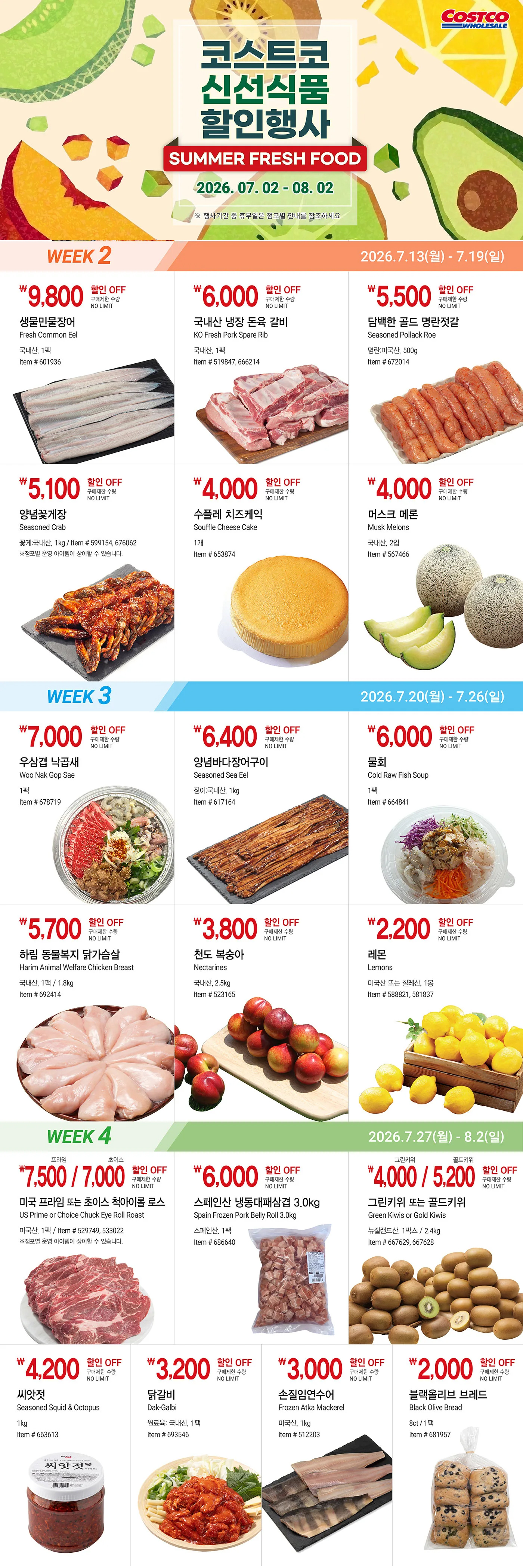 코스트코 7월 셋째주 할인 상품 추천