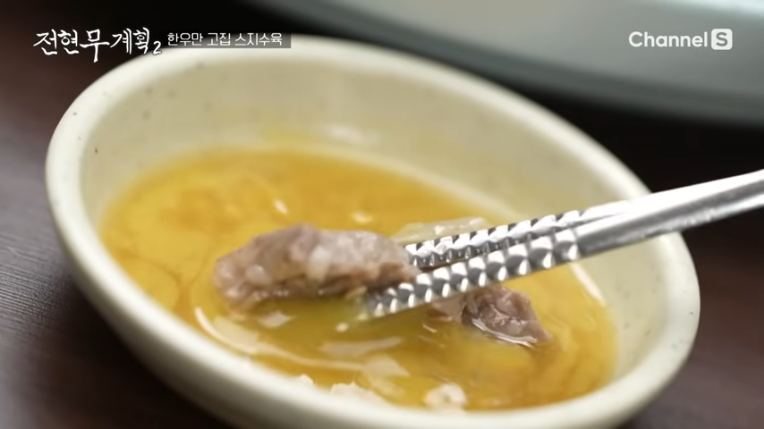 전현무계획2 부산 스지수육 위치