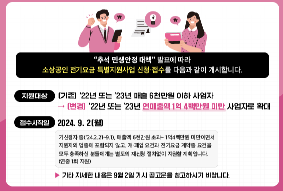 소상공인-전기요금-특별지원-신청결과-방법-확인-홈페이지