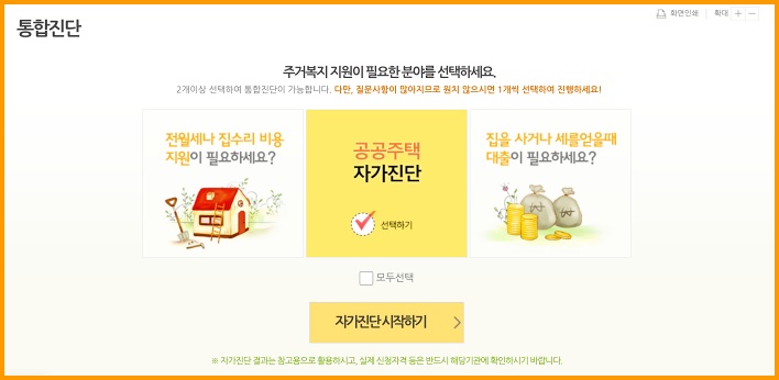 임대주택 자가진단