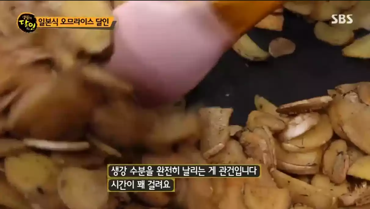 생강 볶기