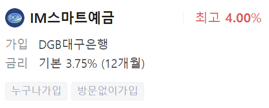 대구은행 정기예금 금리