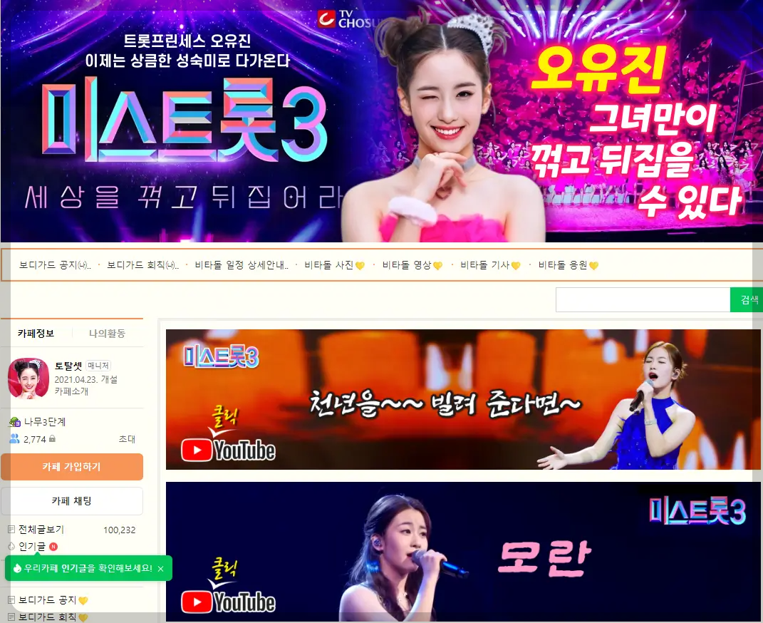 오유진 팬카페