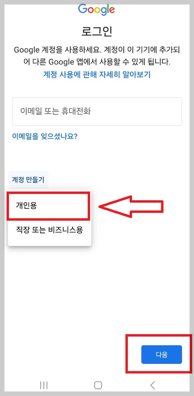 구글 계정 만들기