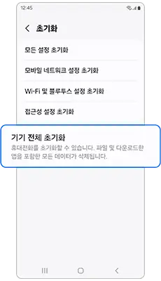 설정 메뉴를 통한 초기화
