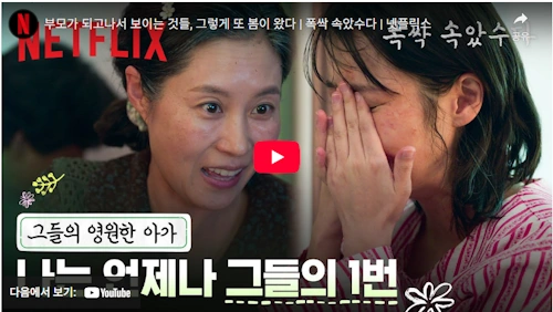 폭싹 속았수다 결말 하이라이트