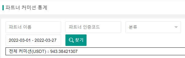 비트겟 파트너 3월 커미션 결산