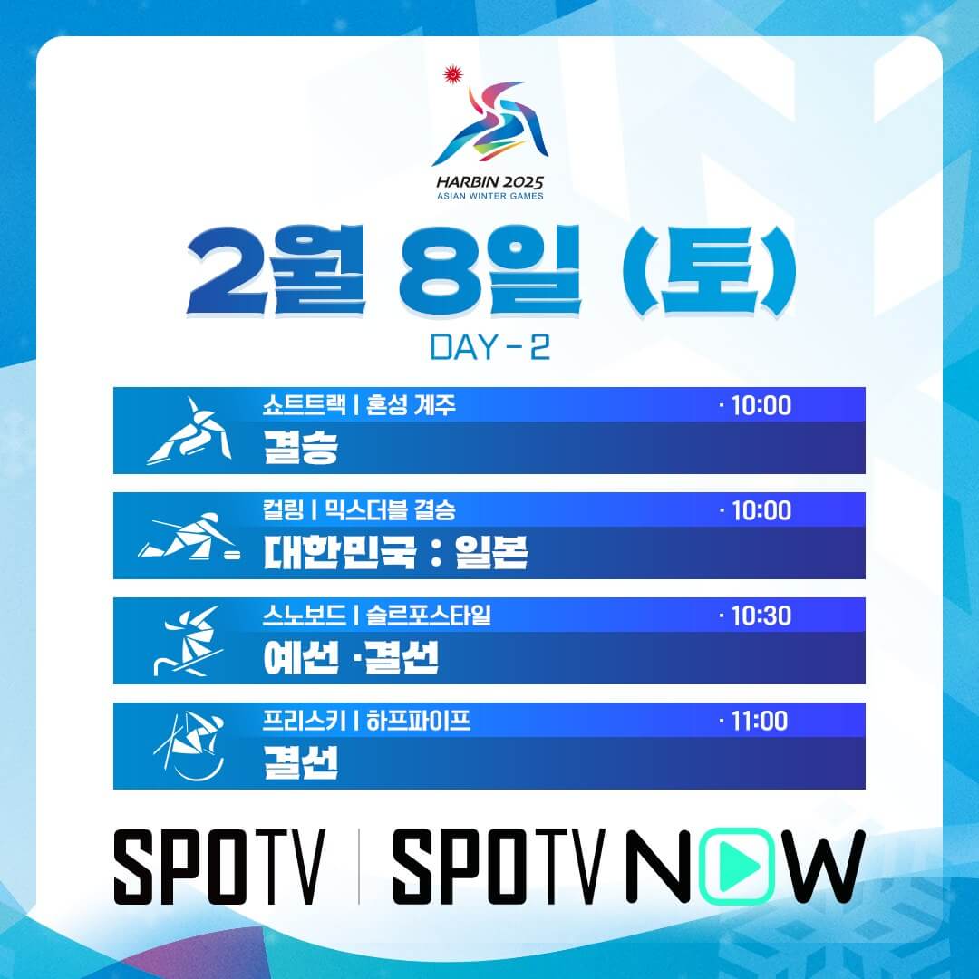 하얼빈 아시안게임 쇼트트랙 혼성계주