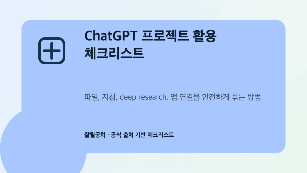 문서와 대화가 하나의 AI 작업공간에 정리되는 모습을 표현한 이미지