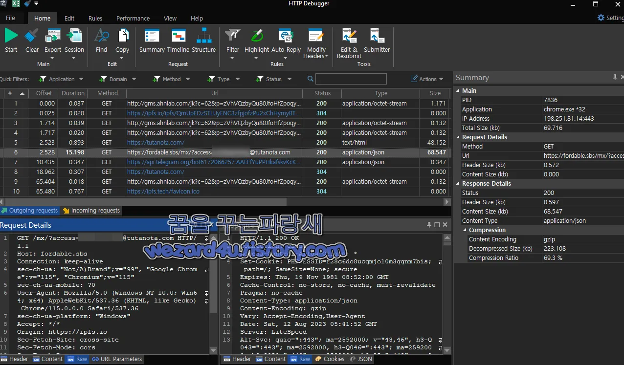 HTTP Debugger Pro 본 피싱 메일 주소
