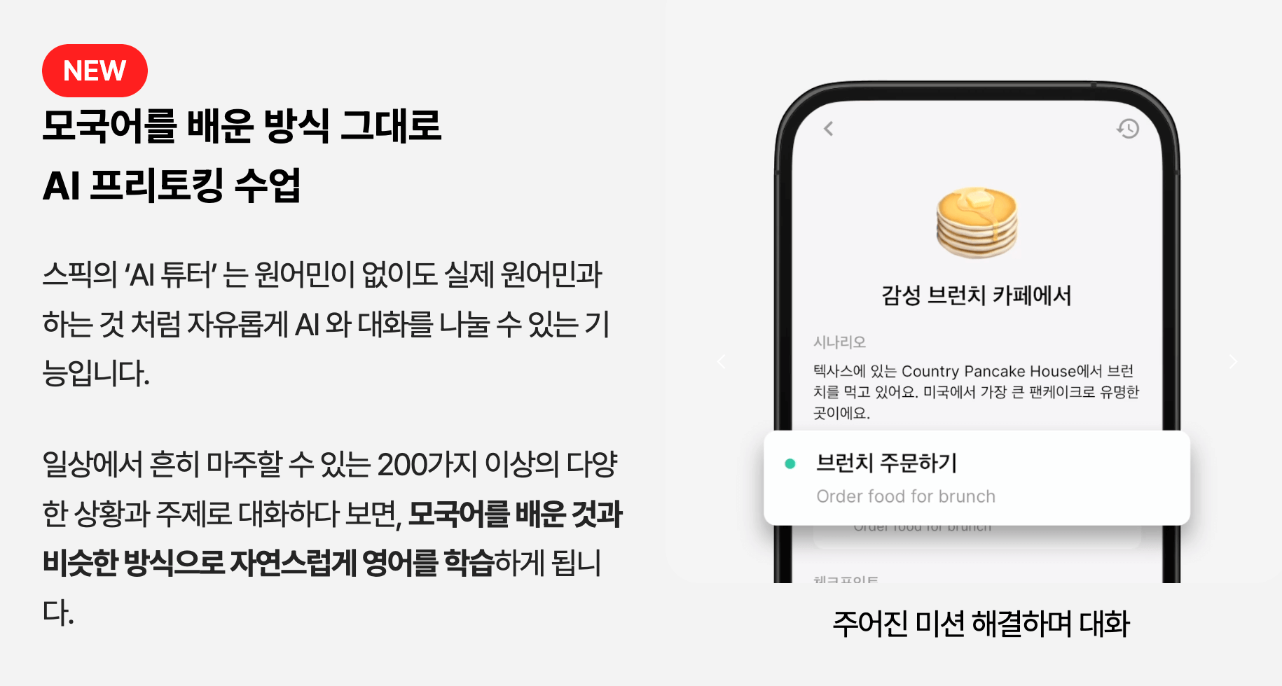 스픽 환불
