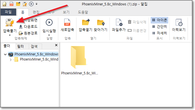 피닉스마이너-압축풀기-화면