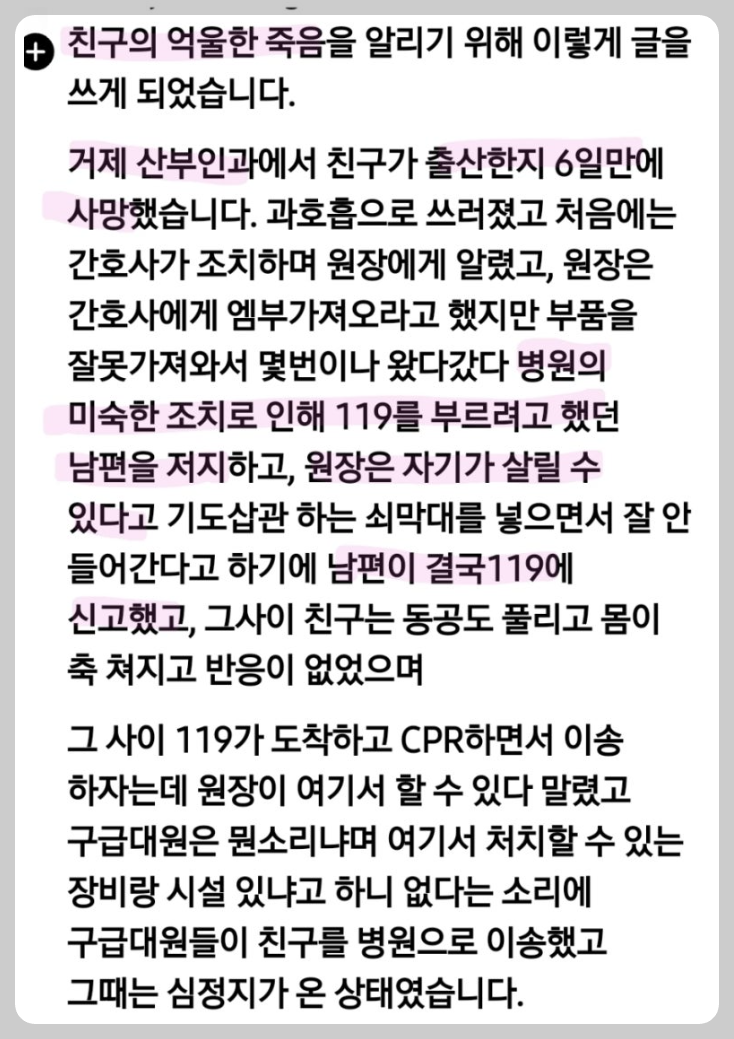 거제 산부인과 사망 사건