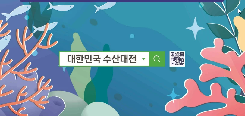 대한민국 수산대전 온누리상품권 환급 방법(구매 조건&amp;#44; 환급 부스 위치) 2025