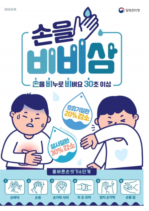 손씻기-포스터