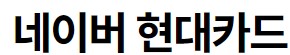 카드 사용