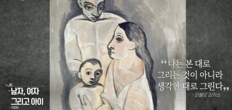 1906년 작 남자,여자 그리고 아이