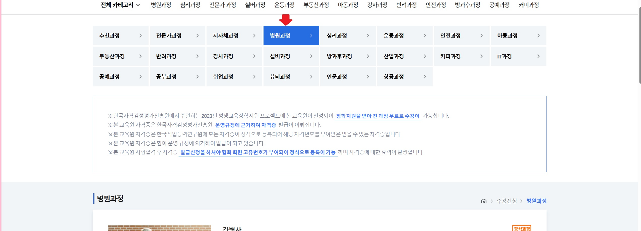병원상담실장 취득방법