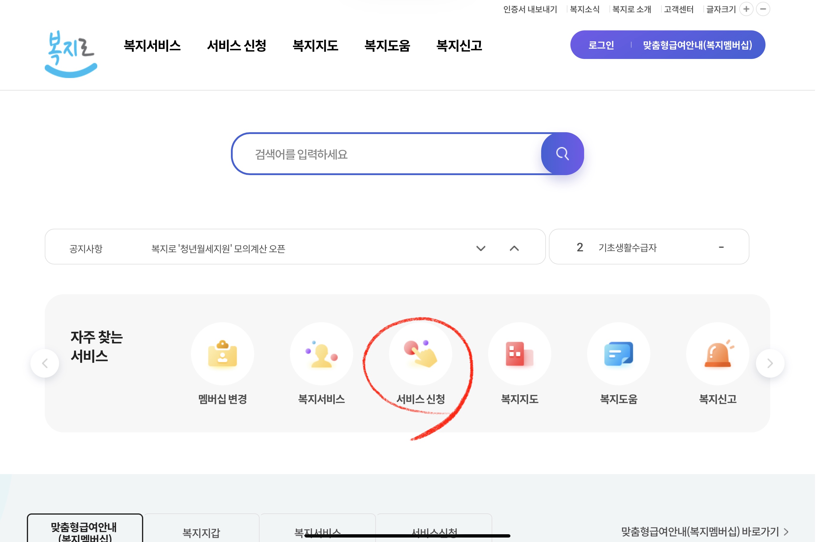 복지로 홈페이지
