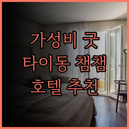 Hotel Cham Cham Tait