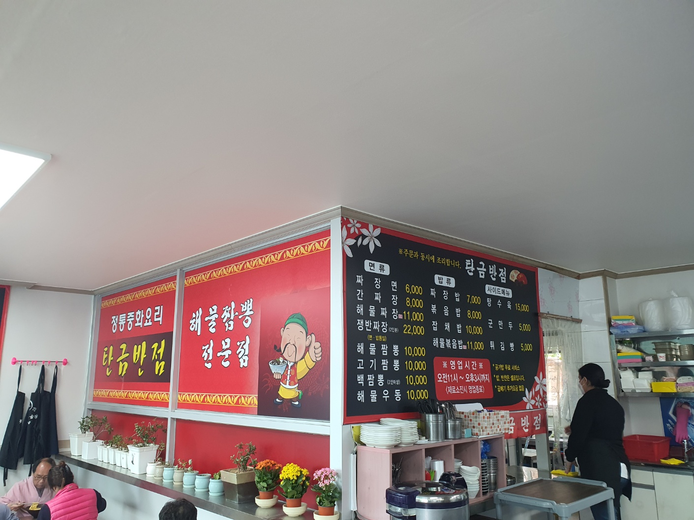 탄금반점