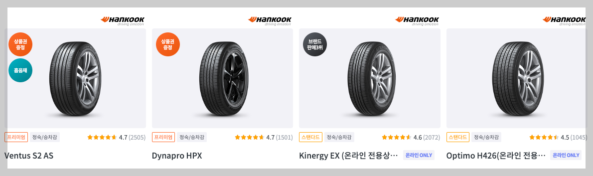 한국타이어 가격 사이즈 파악 3분 총정리