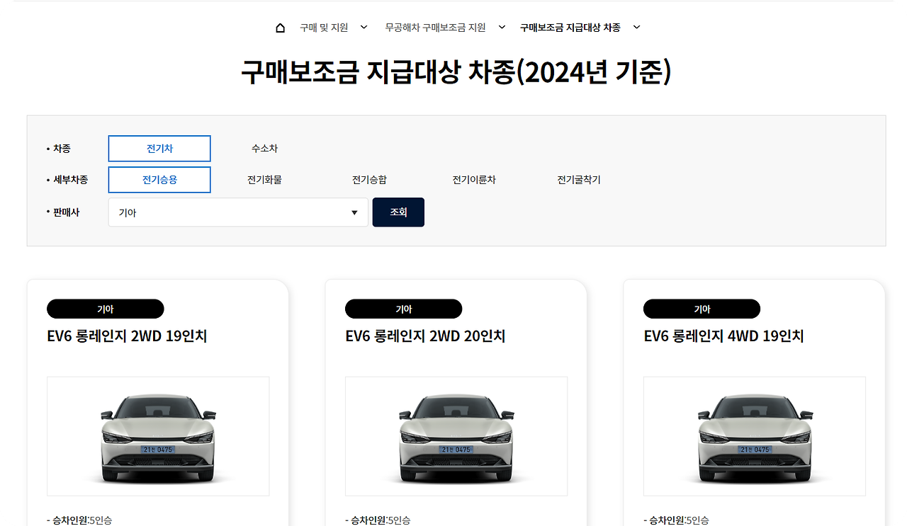 너만 모르는 부산 전기차 보조금, 지원금 조회방법