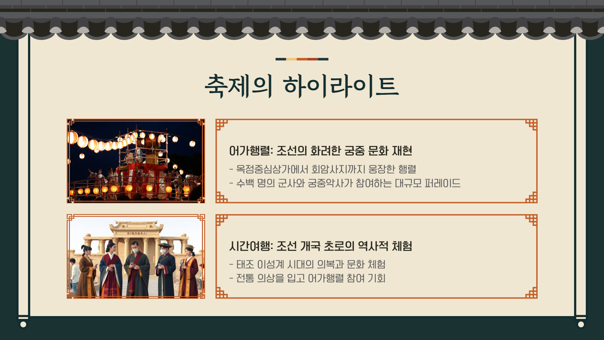 양주 회암사지 왕실축제