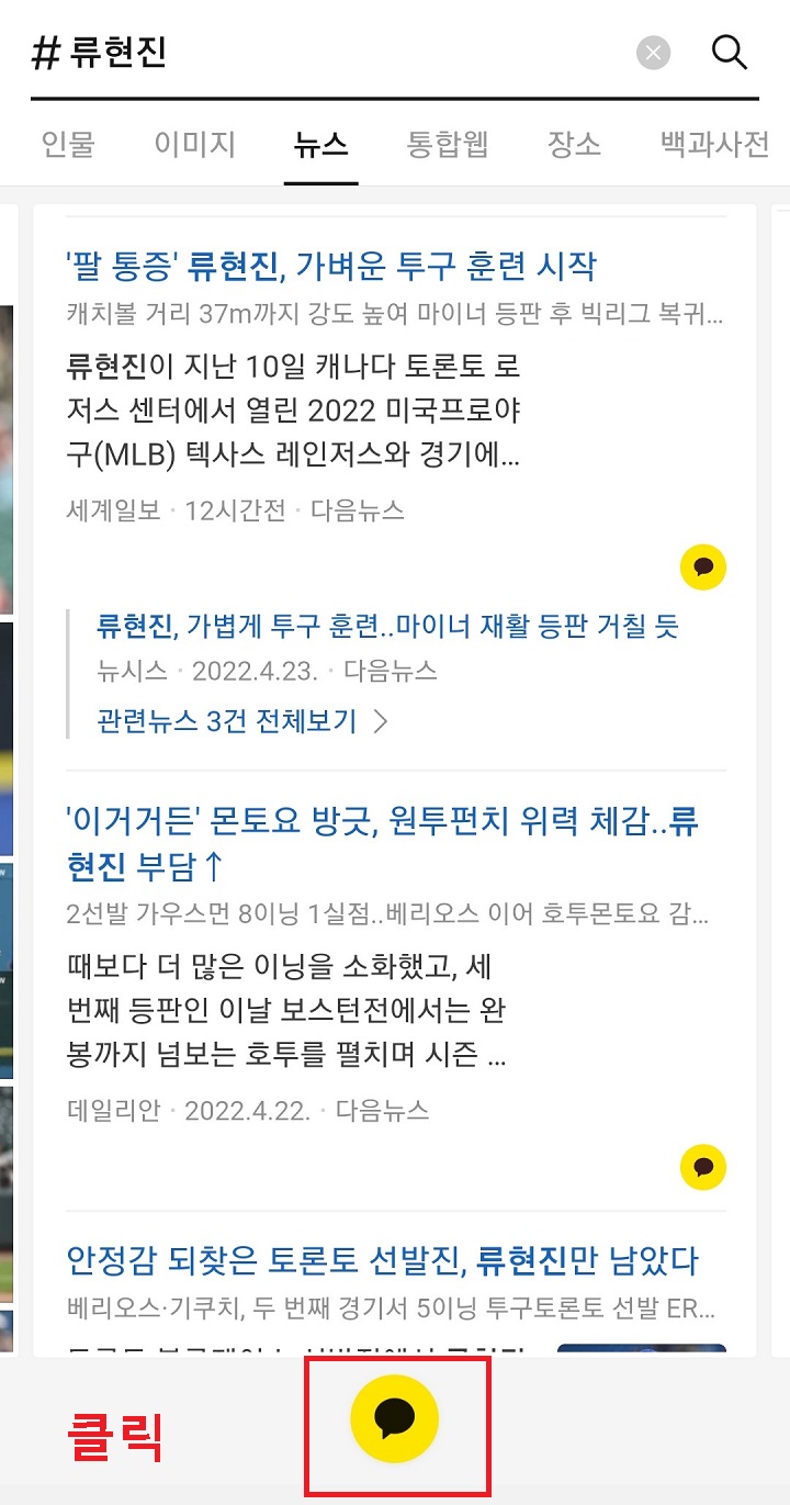 하단의 큰 카톡 아이콘을 클릭함