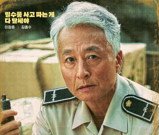 영화 밀수 다시보기 등장인물 김종수