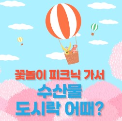대한민국 수산대전 쿠폰