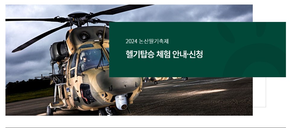 논산딸기축제 프로그램